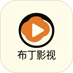 布丁影视2026官方新版图标