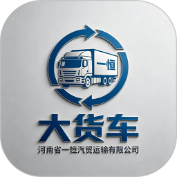大货车司机端2026官方新版图标