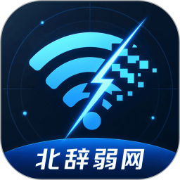 北辞弱网2026官方新版图标