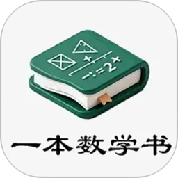 一本数学书2026官方新版图标