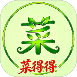 菜得得2026官方新版图标