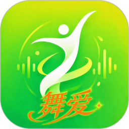 舞爱2026官方新版图标