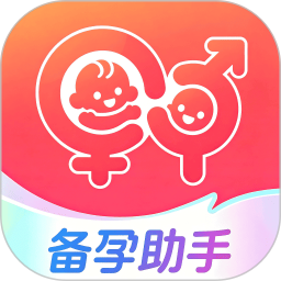 备孕育儿助手2026官方新版图标