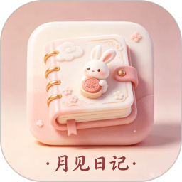 月见日记2026官方新版图标
