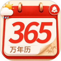 万年历365日历免费版2026官方新版图标