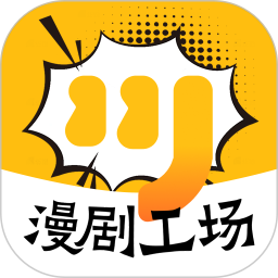 漫剧制作工厂2026官方新版图标