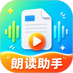 朗读文档配音2026官方新版图标