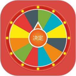 大转盘帮选择2026官方新版图标