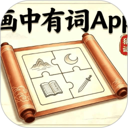 画中有词App2026官方新版图标