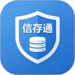 信存通2026官方新版图标