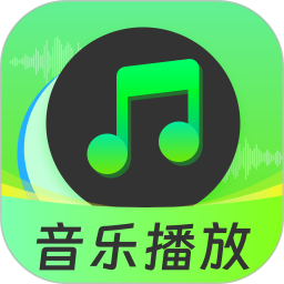 自由全免听歌音乐播放器2026官方新版图标