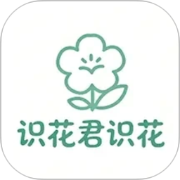 识花君识花2026官方新版图标