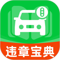 驾照违章宝典2026官方新版图标