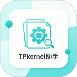Tpkernel助手2026官方新版图标