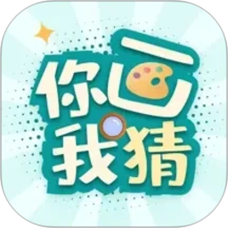 你画我猜学成语2026官方新版图标