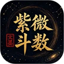 文墨问真2026官方新版图标