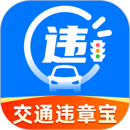 交通违章宝2026官方新版图标