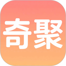 奇聚2026官方新版图标