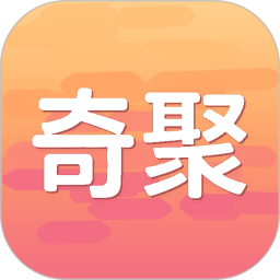 奇聚2026官方新版图标