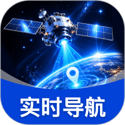 天眼全景卫星导航2026官方新版图标
