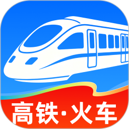 高铁火车票抢票助手2026官方新版图标