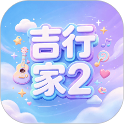 吉行家22026官方新版图标