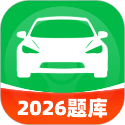 交通驾考刷题一点通2026官方新版图标