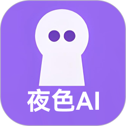 夜色ai2026官方新版图标