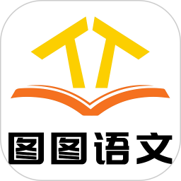 图图语文2026官方新版图标