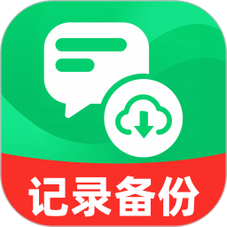 聊天记录备份通2026官方新版图标