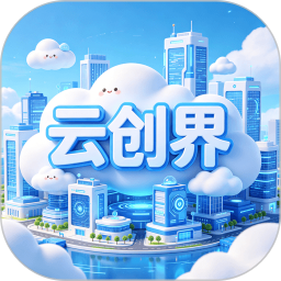 云创界2026官方新版图标