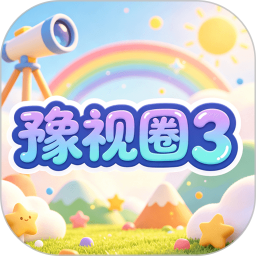豫视圈32026官方新版图标