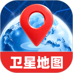 免费卫星极速地图2026官方新版图标