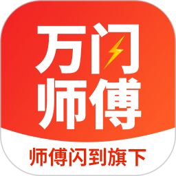 万闪师傅2026官方新版图标
