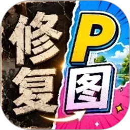 修复P图王2026官方新版图标