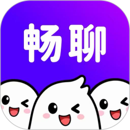 畅聊直播2026官方新版图标