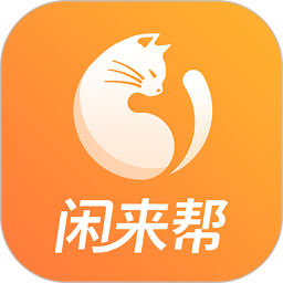 闲来帮2026官方新版图标
