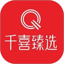 千喜臻选2026官方新版图标