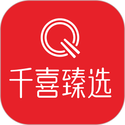 千喜臻选2026官方新版图标