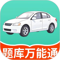 科目一题典2026官方新版图标