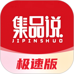 集品说极速版2026官方新版图标