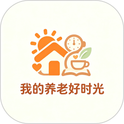 我的养老好时光2026官方新版图标