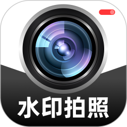 打卡自动定位水印相机2026官方新版图标