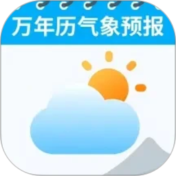 万年历气象预报2026官方新版图标
