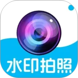 水印相机定位自动2026官方新版图标