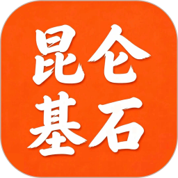 昆仑基石2026官方新版图标