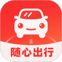 顺心出行2026官方新版图标