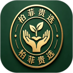 柏菲贵选2026官方新版图标