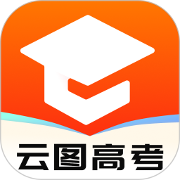 云图高考2026官方新版图标