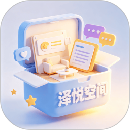 泽悦空间体验与反馈管理软件2026官方新版图标